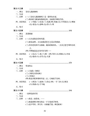 Giáo Trình Hán Ngữ (Tập 3 Quyển 2)