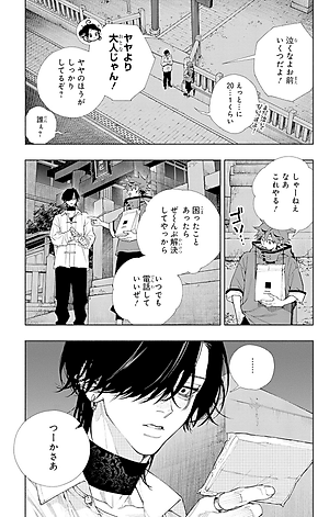 Gokurakugai 2 (Japanese Edition)