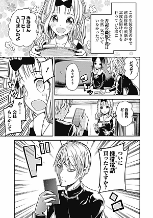 かぐや様は告らせたい 2 ~天才たちの恋愛頭脳戦~ (ヤングジャンプコミックス)