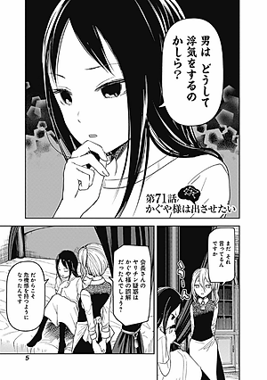 かぐや様は告らせたい 8 ~天才たちの恋愛頭脳戦~ (ヤングジャンプコミックス)