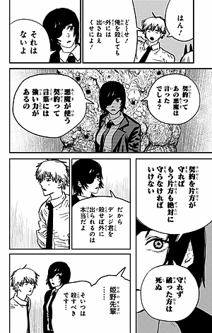 チェンソーマン 3 - CHENSOUMAN 3