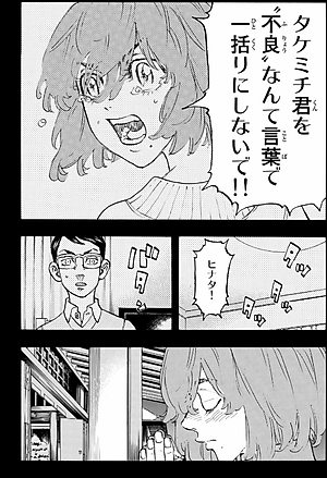 東京卍リベンジャーズ 13