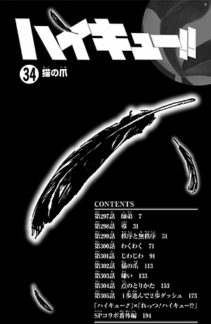 ハイキュー!! 34 - Haikyu!!