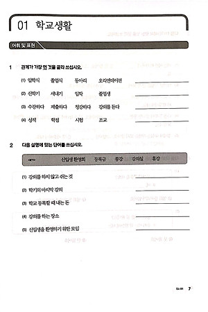 Sách Bài Tập Tiếng Hàn Tổng Hợp Trung Cấp 3 (Phiên Bản Mới)