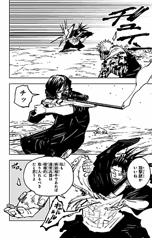 呪術廻戦 16 - JUJUTSU KAISEN 16