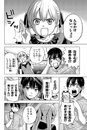 カッコウの許嫁 6