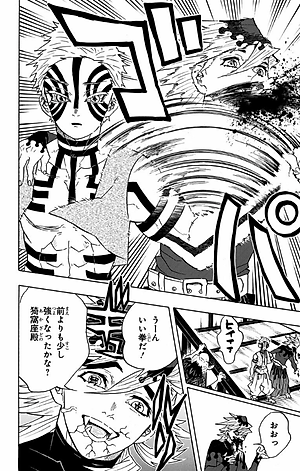 鬼滅の刃 12 - ONI METSU NO HA 12