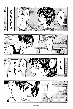 東京卍リベンジャーズ 14