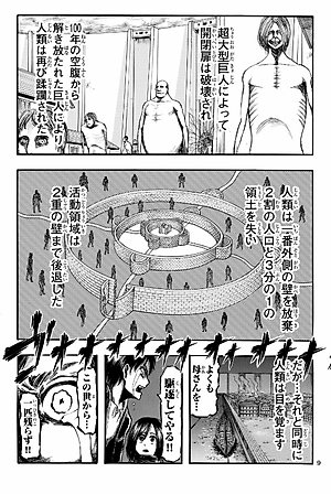 進撃の巨人 3 - Attack On Titan 3