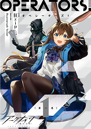 Arknights OPERATORS! 1 (Japanese Edition)