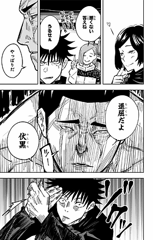 呪術廻戦 3 - JUJUTSU MAWARISEN 3