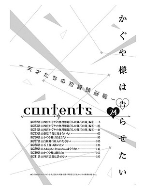 かぐや様は告らせたい 24 ~天才たちの恋愛頭脳戦~ - Kaguya-sama: Love is War