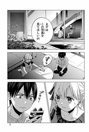 カッコウの許嫁 6