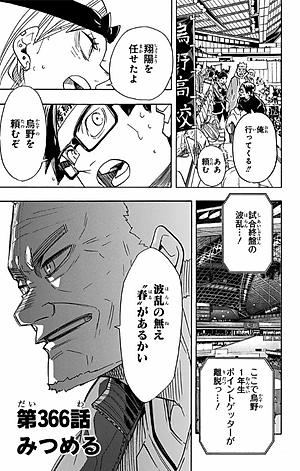 ハイキュー!! 42 - Haikyu!!