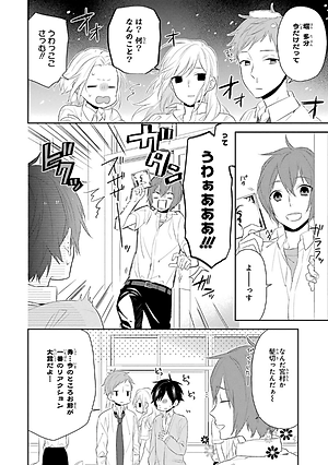 ホリミヤ 5 - HORIMIYA