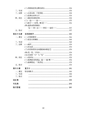 Giáo Trình Hán Ngữ (Tập 2 Quyển 2)