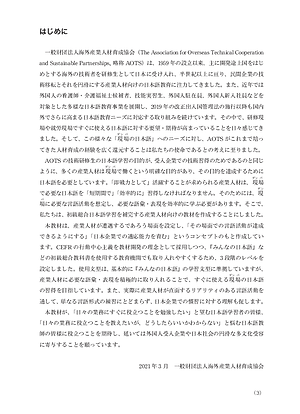 Tiếng Nhật Cho Mọi Người - Sơ Cấp 2 - Tiếng Nhật Tại Hiện Trường Làm Việc - Phần Ứng Dụng