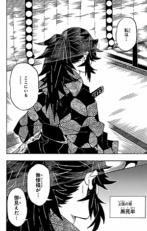 鬼滅の刃 12 - ONI METSU NO HA 12