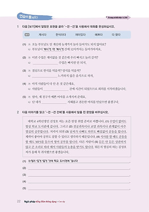 Sách Ngữ Pháp Tiếng Hàn Thông Dụng - Cao Cấp