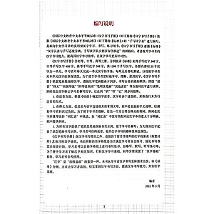 Sách Tiêu chuẩn các cấp độ tiếng Trung trong giáo dục tiếng Trung quốc tế - 
Giáo trình tập viết chữ Hán - Sơ cấp