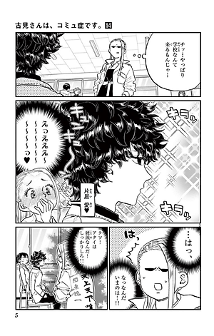 古見さんは、コミュ症です。14 - Komi Can't Communicate 14