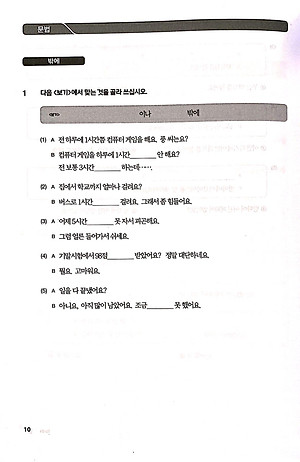 Sách Bài Tập Tiếng Hàn Tổng Hợp Trung Cấp 3 (Phiên Bản Mới)