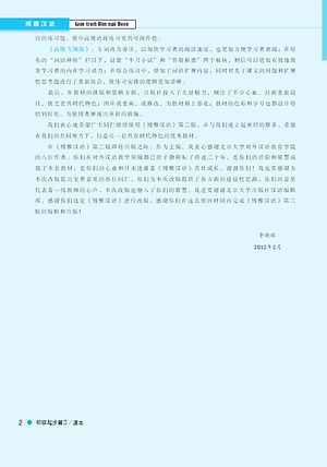 Giáo trình Hán ngữ Boya Sơ Cấp 2 Sách Bài Tập kèm đáp án