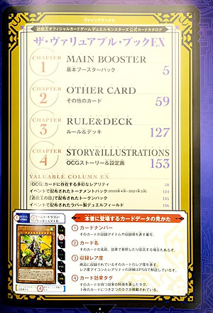 遊☆戯☆王 オフィシャルカードゲーム デュエルモンスターズ 公式カードカタログ ザ・ヴァリュアブル・ブックEX