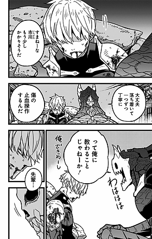 怪獣 8 号 3 - KAIJUU 8 GOU 3