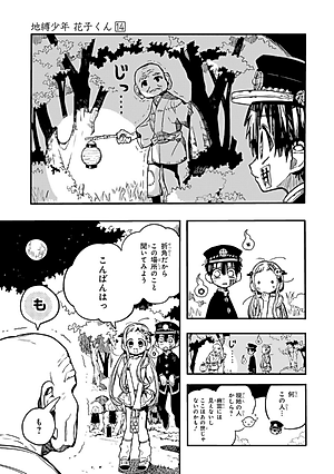 地縛少年 花子くん(14) - CHI BAKU SHOUNEN HANAKO KUN 14