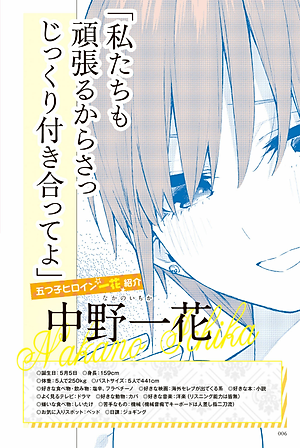 五等分の花嫁 キャラクターブック 一花 (KCデラックス)