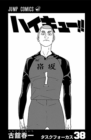 ハイキュー!! 38 - Haikyu!!
