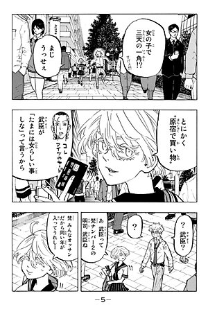 東京卍リベンジャーズ 25 - Tokyo Revengers 25