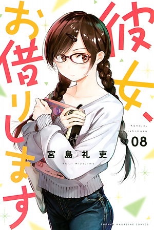 彼女、お借りします(8) - KANOJO , O KARI SHIMASU 8