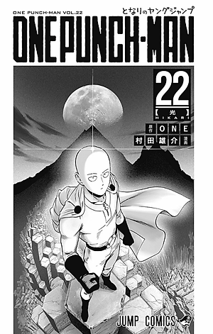 ワンパンマン 22 - One-Punch Man 22