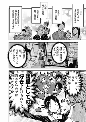 かぐや様は告らせたい 10 ~天才たちの恋愛頭脳戦~ (ヤングジャンプコミックス)