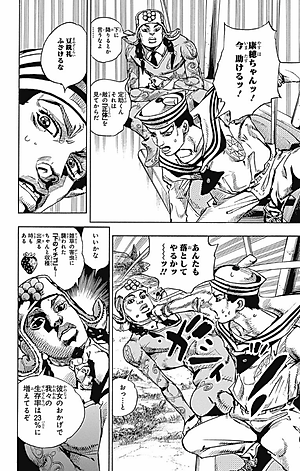 ジョジョリオン 17 (ジャンプコミックス) - JOJORION 17