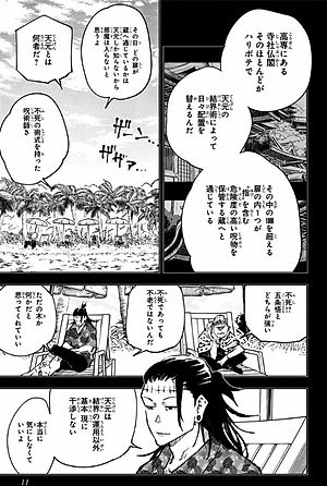 呪術廻戦 7 - JUJUTSU MAWARISEN 7