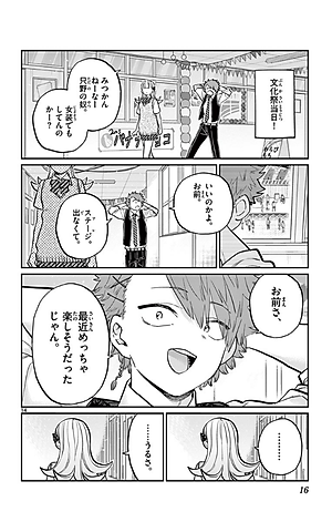 古見さんは、コミュ症です。18 - Komi Can't Communicate 18