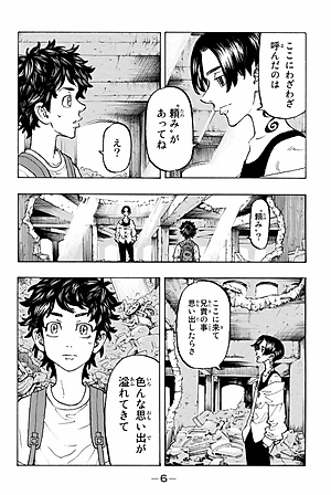 東京卍リベンジャーズ 14