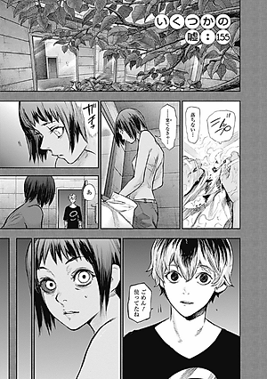 東京喰種 トーキョーグール: re 15