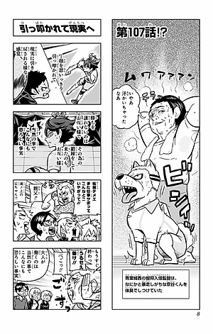 れっつ! ハイキュー!? 5 - Let's Haikyu!? 5