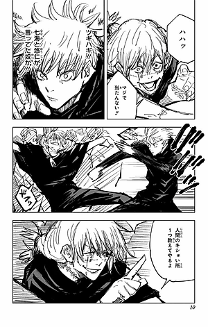 呪術廻戦 11 - JUJUTSU MAWARISEN 11