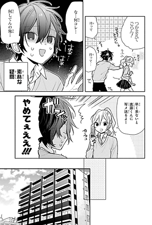 ホリミヤ 16 - Horimiya 16