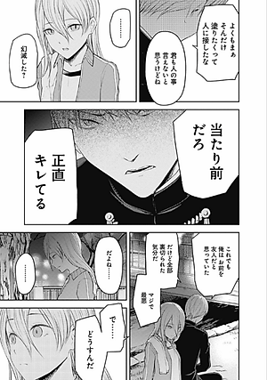 かぐや様は告らせたい 19 - Kagu Ya Sama Wa Tsugera Setai - Tensaitachi No Koi 19