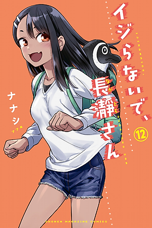 Ijiranaide Nagatoro San 12 - Don't Toy With Me, Miss Nagatoro 12 (Japanese Edition)