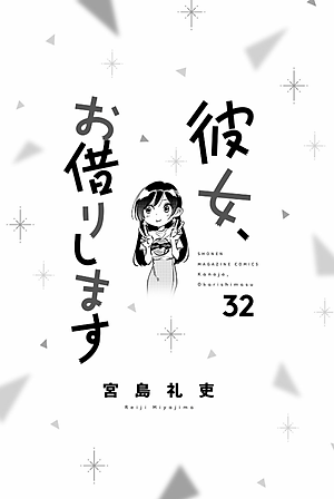 Kanojo, Okarishimasu 32 (Japanese Edition)