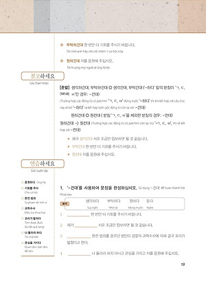 Sách Làm Chủ Ngữ Pháp Tiếng Hàn Cao Cấp