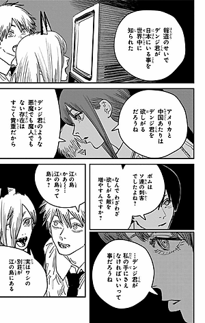 チェンソーマン 7 - CHENSOUMAN 7