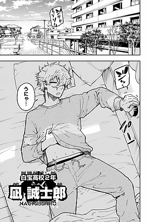 Blue Lock Episode 1 - Nagi